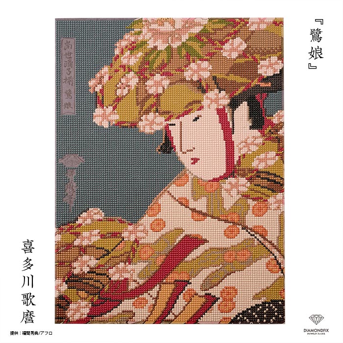 ダイヤモンドフィックス 浮世絵コレクション「鷺娘」【喜多川