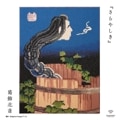 ɥեå 쥯֤䤷סڳ̺/̺/hokusai/ukiyoe/japan//͡