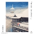 ɥեå 쥯ֽդʵˡסÿ/hasui//ukiyoe/japan
