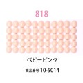 ��������ɥե��å���/�ӡ��� �饦��� �٥ӡ��ԥ󥯡�col.818�ˡ���1000γ ����2.5mm �����ʥ����ȤǺ�� �ӡ��������� �ӡ������֤���� �饦��� ��������ɥ����� �ӡ��������� diamondfix �ӡ�����Ž�륢���� ����ե� ��̣ �ԥ󥯷ϡ�