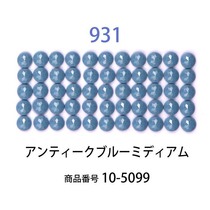 ビーズローラー【ダイアモンド】 ダイヤモンドフィックス/ビーズ ラウンド アンティークブルー