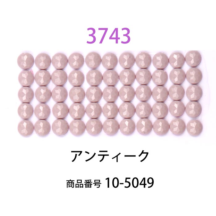 ダイヤモンドフィックス/ビーズ ラウンド アンティーク（col.3743