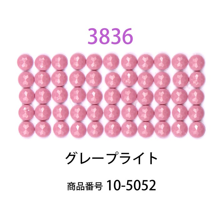 ダイヤモンドフィックス/ビーズ ラウンド グレープライト（col.3836