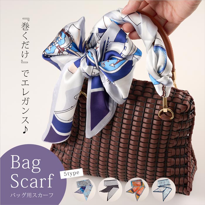 リボンスカーフ 全5種【数量限定 リボン 持ち手に巻くスカーフ バッグ用リボン イロハコード コードバッグ ハンドメイドバッグ】 | イロハ ...