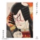 ��������ɥե��å��� ���������쥯�����ַ��载Ȭ�֡ס�Ļ����ͺ/ukiyoe/japan/kabuki/�����/���͡�