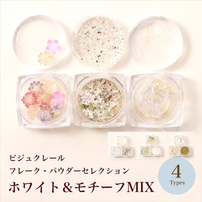 �ӥ��奯�졼��/�ե졼�����ѥ��������쥯����� �ۥ磻�ȡ��������MIX/��4����������/�����ѡ���/�쥸��/resin/Bijouclair/�ϥ�ɥᥤ��/���/���ꥢ�������꡼��