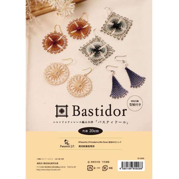 ڿۥ˥ɥƥ졼ԤȡBastidor-Хƥɡ-/դ
