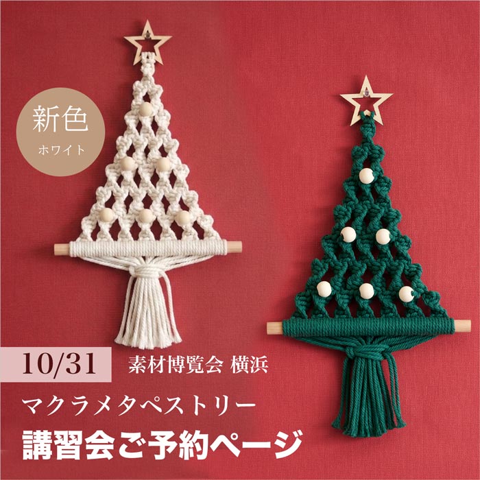 �ڹֽ���ͽ��ۥޥ����֥��ꥹ�ޥ��ĥ꡼�ס��Ǻ������� ����2026�� 10��31�����ڡ� �������å� workshop �ޥ�����Ԥ� �ϥ�ɥᥤ�� ��ݡ�