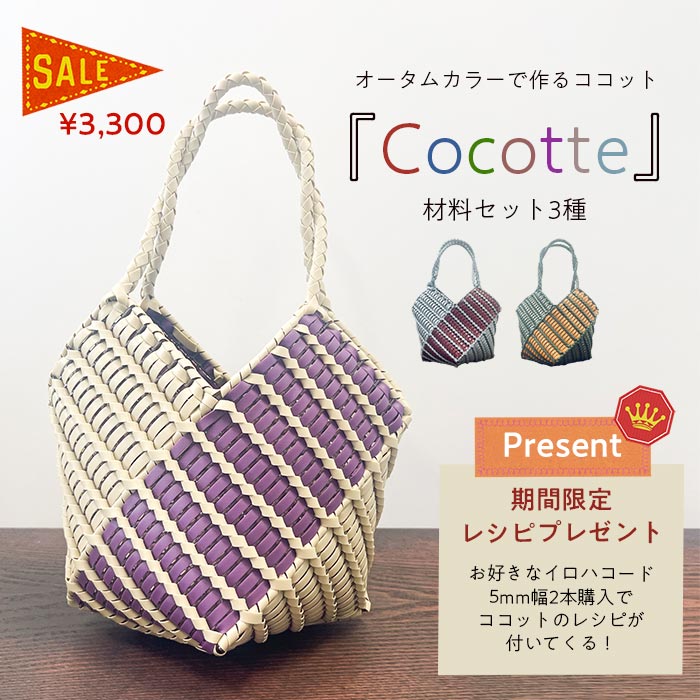 �֥����åȡץ����ϥ����ɤΥϥ�ɥХå� ������3����SALE/�ʰץ쥷���դ��������å�/���å�/irohacord/�ϥ磻���󥳡���/�����ɥХå�/KIT/�Хå�/�ϥ�ɥᥤ��/��ݡ�