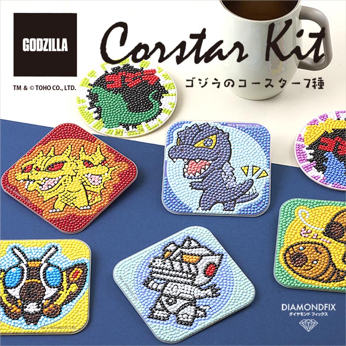 ダイヤモンドフィックス コースター/ゴジラ 全7種【GODZILLA キット