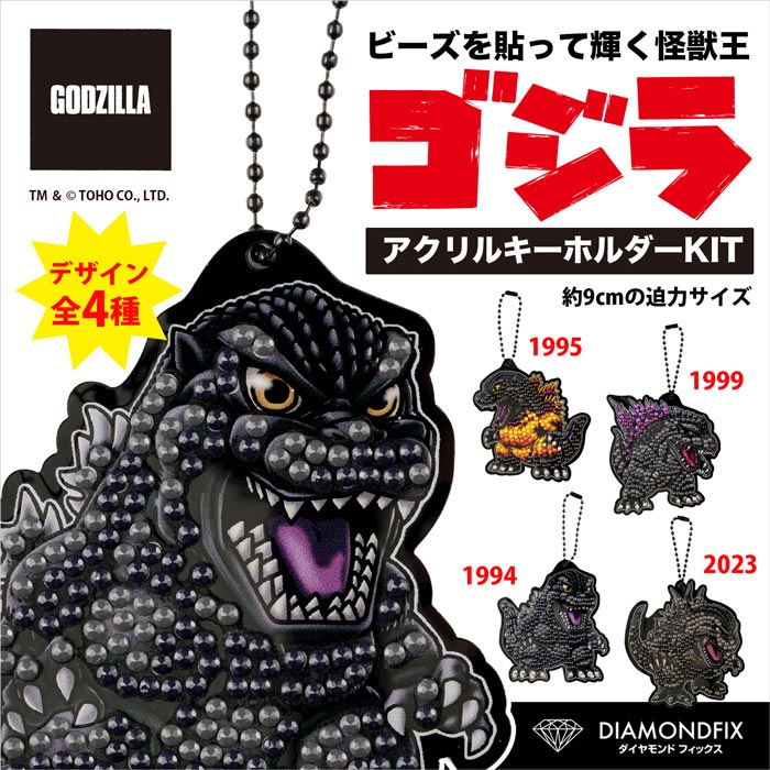 ��������ɥե��å��� �����饭���ۥ���� �֥�����(1999)�ס�GODZILLA ���å� DIAMONDFIX ��������ɥ����� �ӡ�����ĥ����� ����ե� �ӡ��������ȡ�