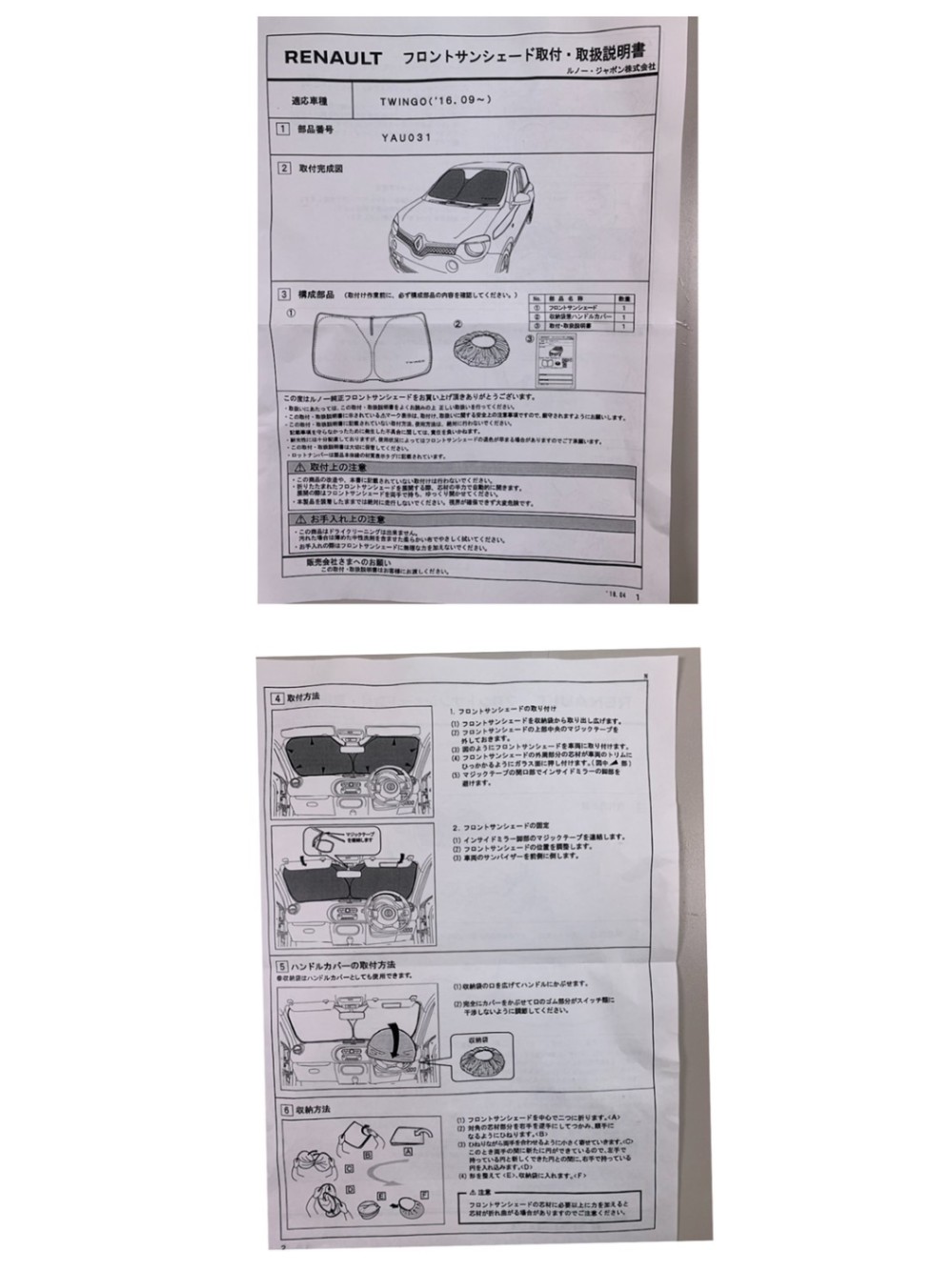 純正 RENAULT ルノー トゥインゴIII サンシェード YAU031 | イタリア車