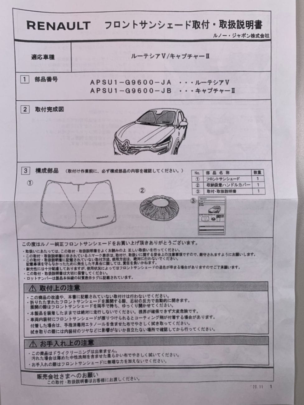 ルノー純正サンシェード ルノー ウェブショップ - Renault Web Shop