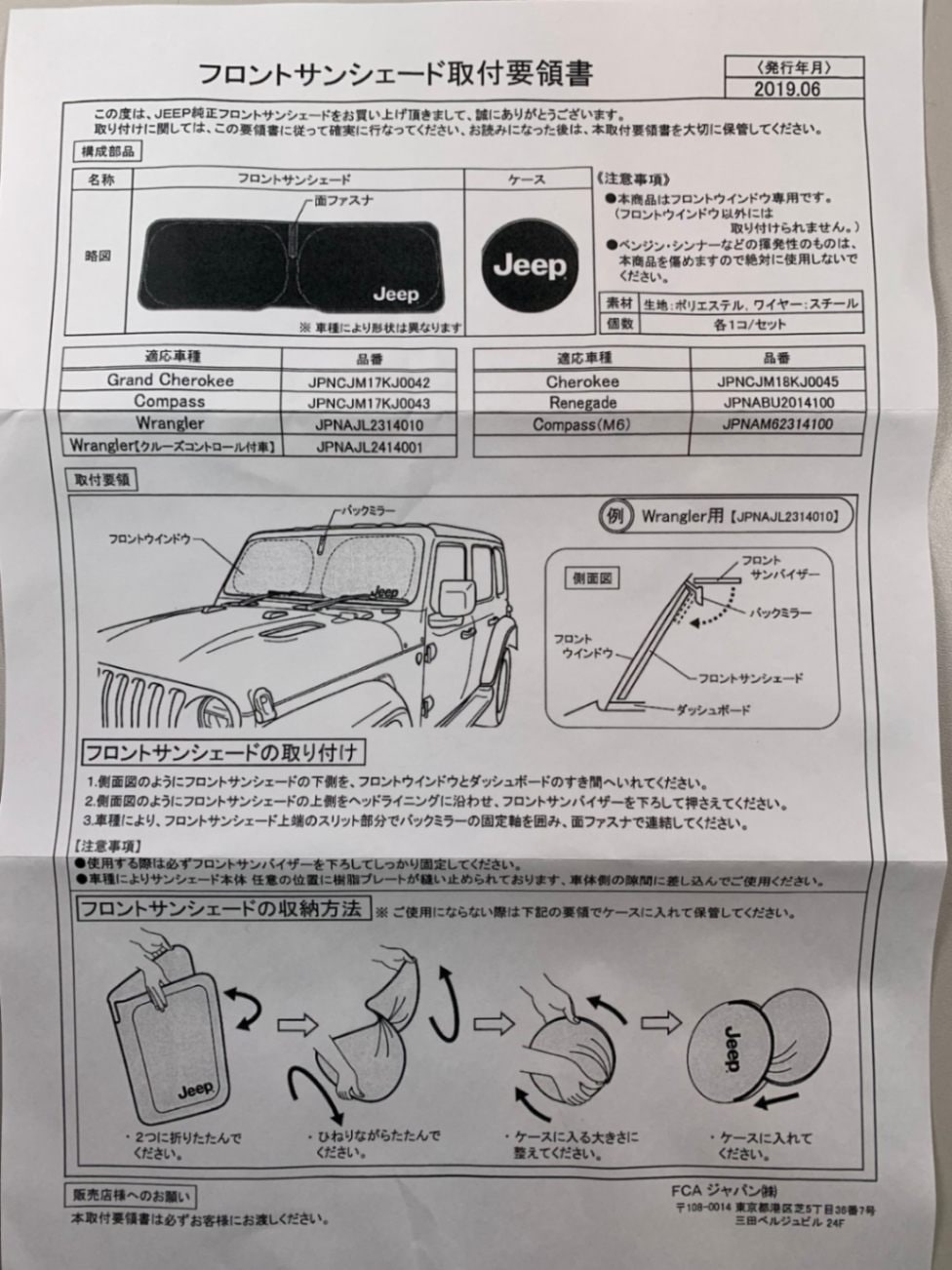 純正 フロントサンシェード JPNABU2014100 JEEP ジープ RENEGADE
