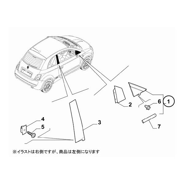 純正 Aピラーモール 左側 ツヤ消し 735455793 FIAT フィアット 500