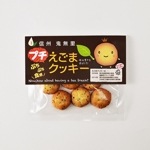 信州鬼無里プチえごまクッキー　信州長野のお土産