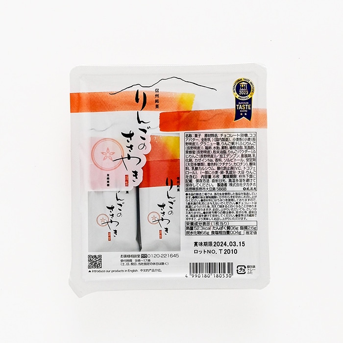 信州銘菓りんごのささやき6枚入（信州長野県のお土産 お菓子 お取り寄せ スイーツ ギフト）