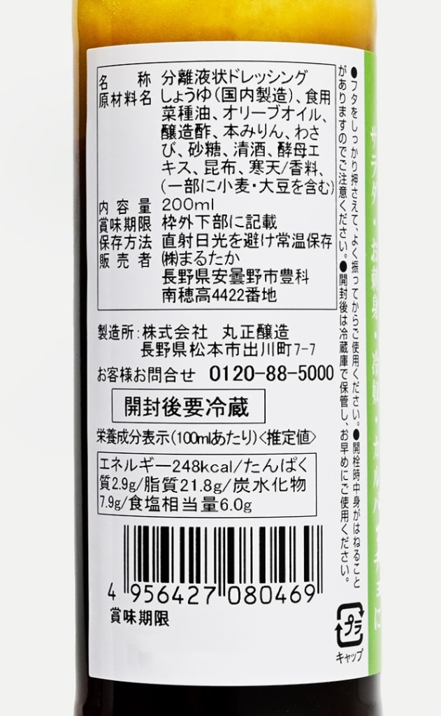 わさびページ まるたか 信州安曇野本わさびドレッシング｜ 信州長野の特産品