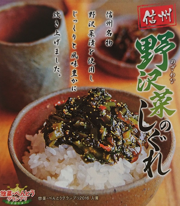 信州野沢菜のしぐれ｜ 信州長野の特産品,信州長野の特産品他｜信州長野