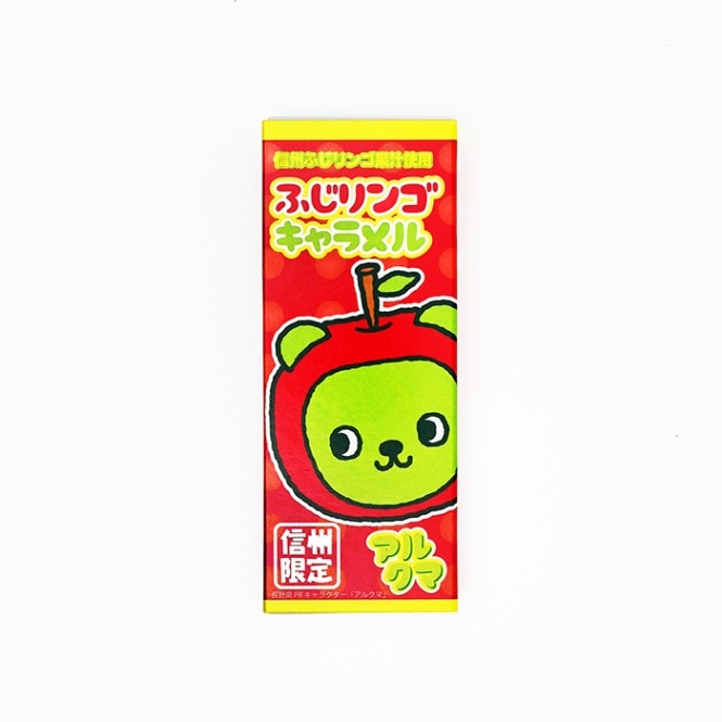 ふじ林檎果汁使用 信州限定アルクマふじりんごキャラメル18粒入
