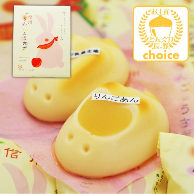 信州りんごなうさぎ20個入（信州長野県のお土産 お菓子 お取り寄せ スイーツ ギフト）