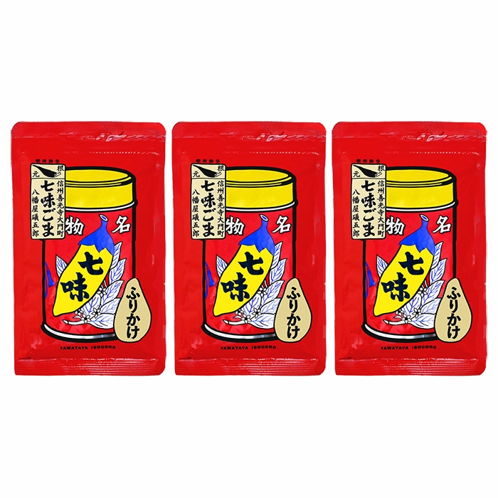 八幡屋礒五郎七味ごま袋入60g×3袋（信州長野県善光寺のお土産七味唐がらし）