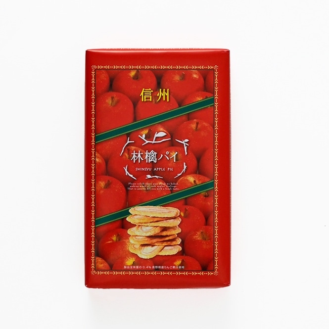 信州林檎パイ10個入（信州長野県のお土産 お菓子 お取り寄せ スイーツ ギフト）