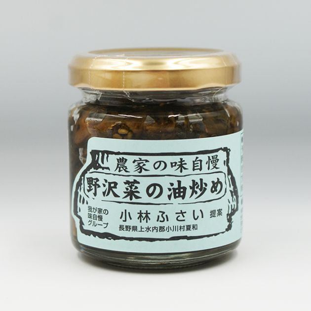 小川の庄 農家の味自慢野沢菜の油炒め 90g