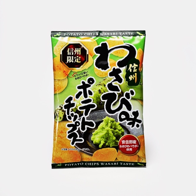 信州わさびポテトチップス（信州長野県のお土産 お菓子 お取り寄せ ギフト）
