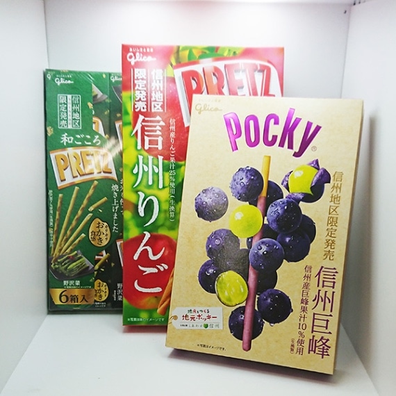 信州長野プリッツポッキーセット（夏クール配送）（信州りんごプリッツ、巨峰ポッキー、野沢菜プリッツ）