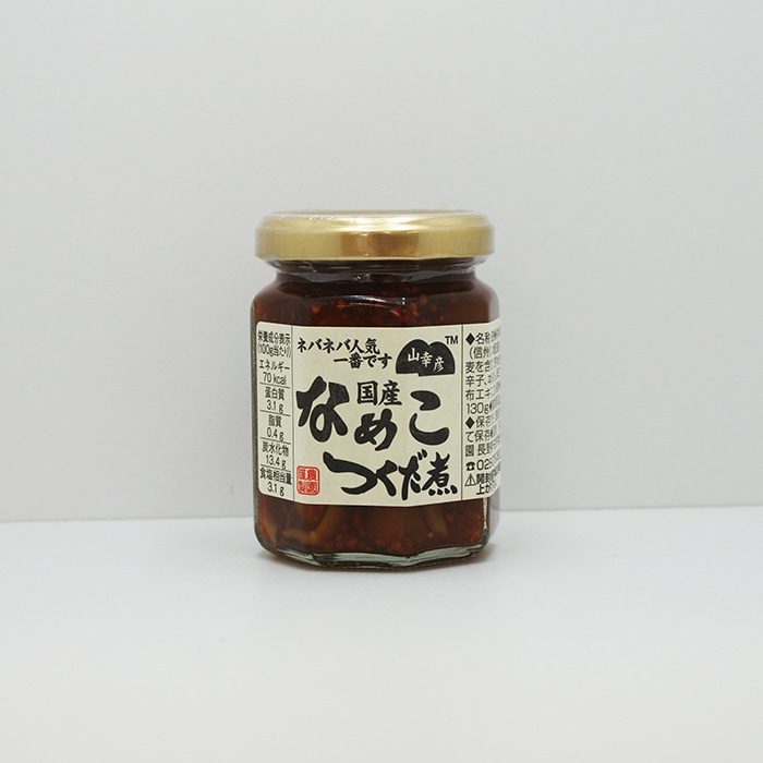 山幸彦 国産なめこつくだに130g