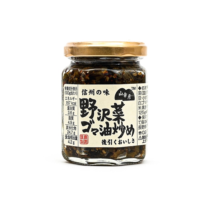 山幸彦 野沢菜ゴマ油炒め125g
