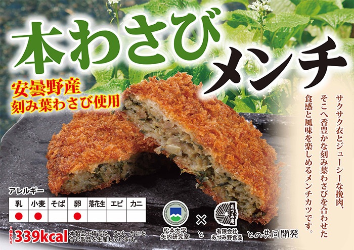 本わさびメンチカツ70個入×2（業務用 メーカー直送冷凍便送料込