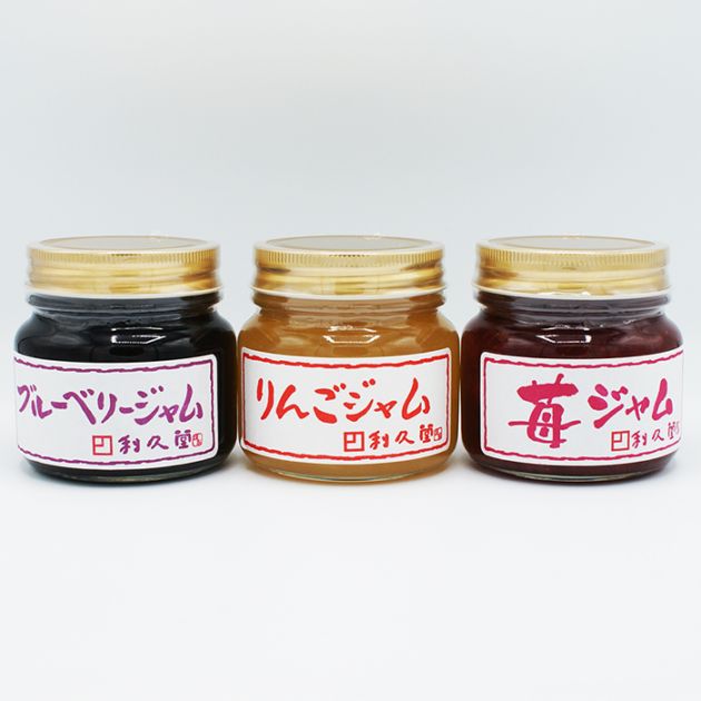 利久堂手造りジャム3種箱入（手造りりんごジャム、手造りブルーベリージャム、手造り苺ジャム）