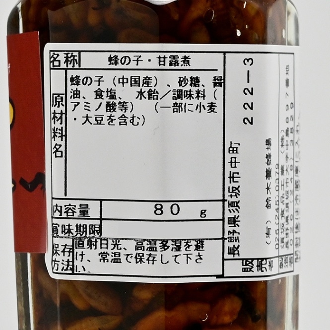 ハチの宴 クロスズメバチ蜂の子甘露煮｜ 信州長野の特産品,信州長野の