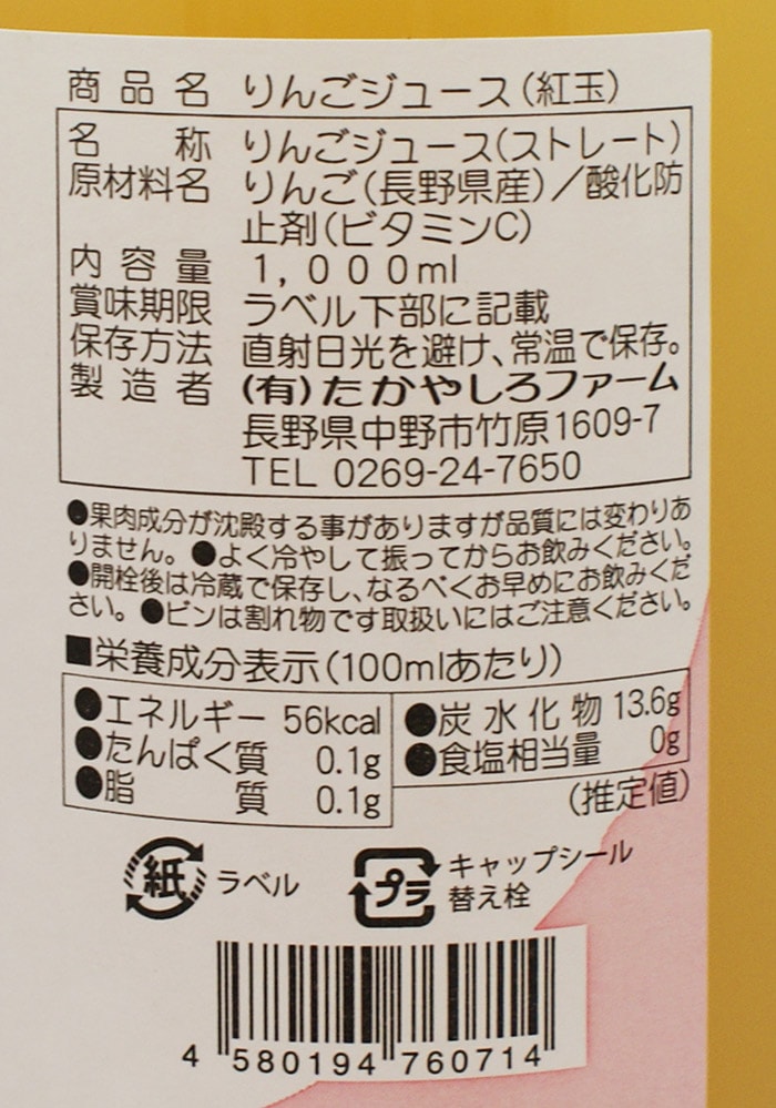 志賀高原山麓北信濃産林檎 りんご100%ジュース 紅玉｜ 信州の飲料