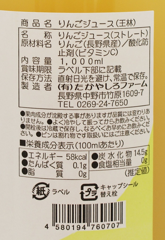 志賀高原山麓北信濃産林檎 りんご100%ジュース 王林｜ 信州の飲料