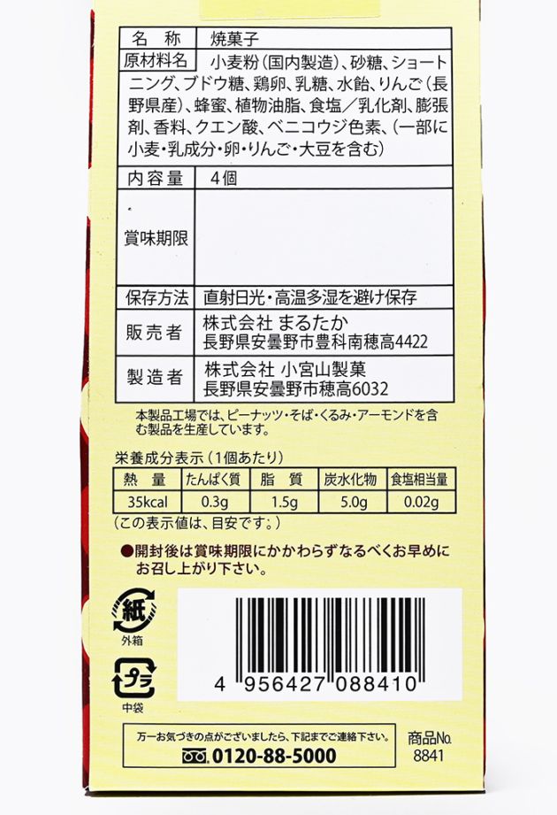 りんご@返信早めページ 楽天市場】信州りんごきらら6個入小 長野県産りんご果汁使用