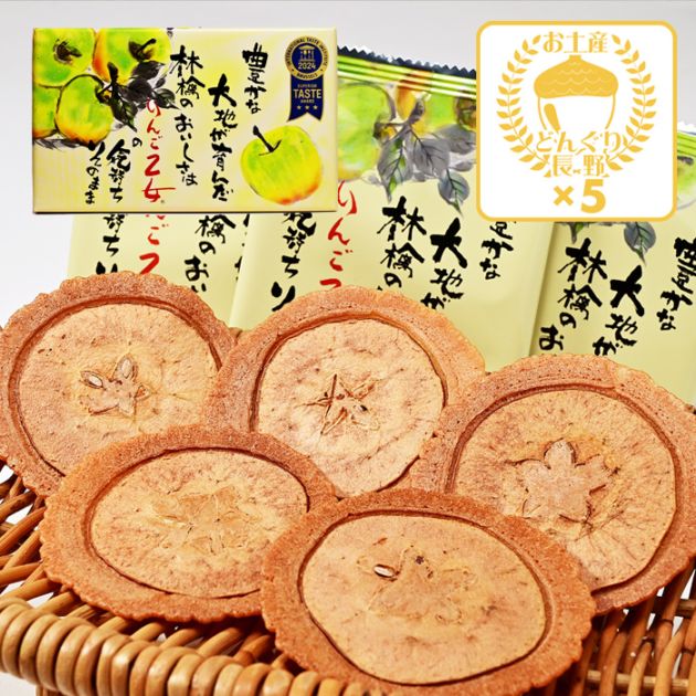 りんご乙女8枚入×5箱（送料込）（信州長野県のお土産 お菓子 お取り寄せ スイーツ ギフト）