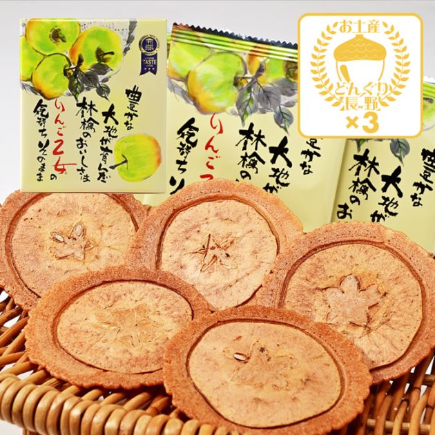 りんご乙女16枚入×3箱（送料込）（信州長野県のお土産 お菓子 お取り寄せ スイーツ ギフト）