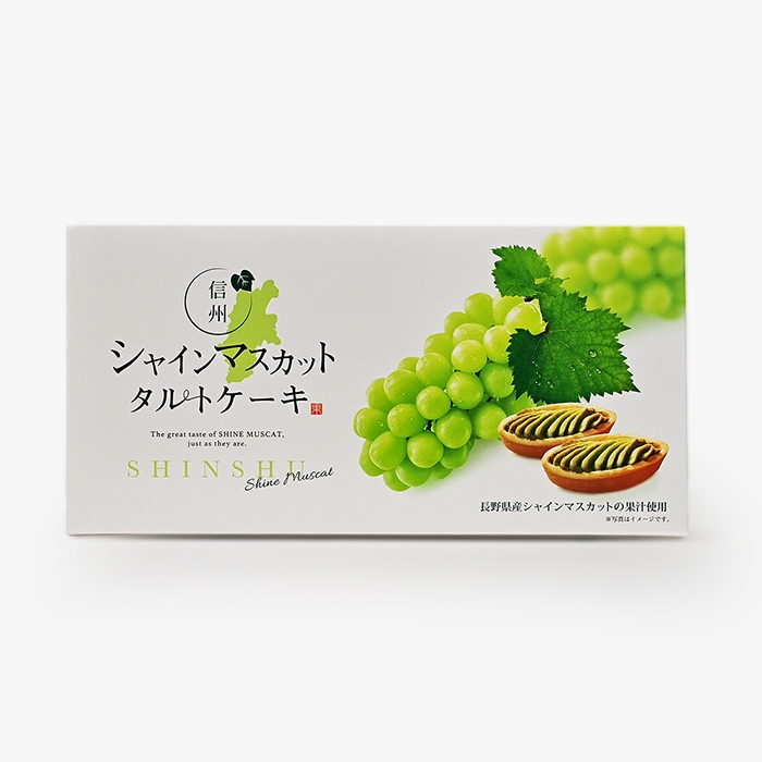 信州シャインマスカットタルトケーキ（信州長野県のお土産 お菓子 お取り寄せ スイーツ ギフト）