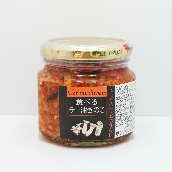 食べるラー油きのこ 交和物産