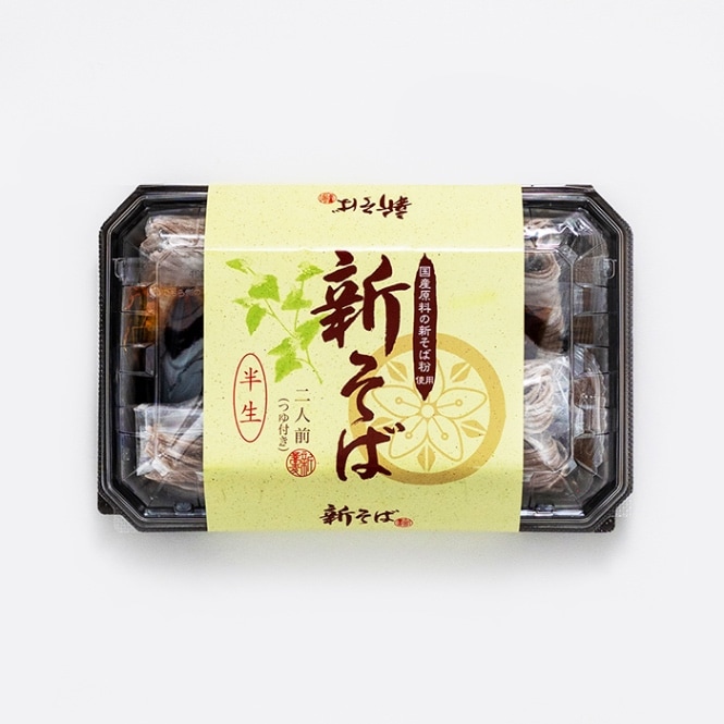 国産原料の新そば粉使用 新そば半生つゆ付き2人前