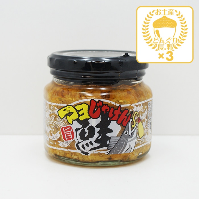 マヨ鮭ン（じゃけん）×3個（送料込）