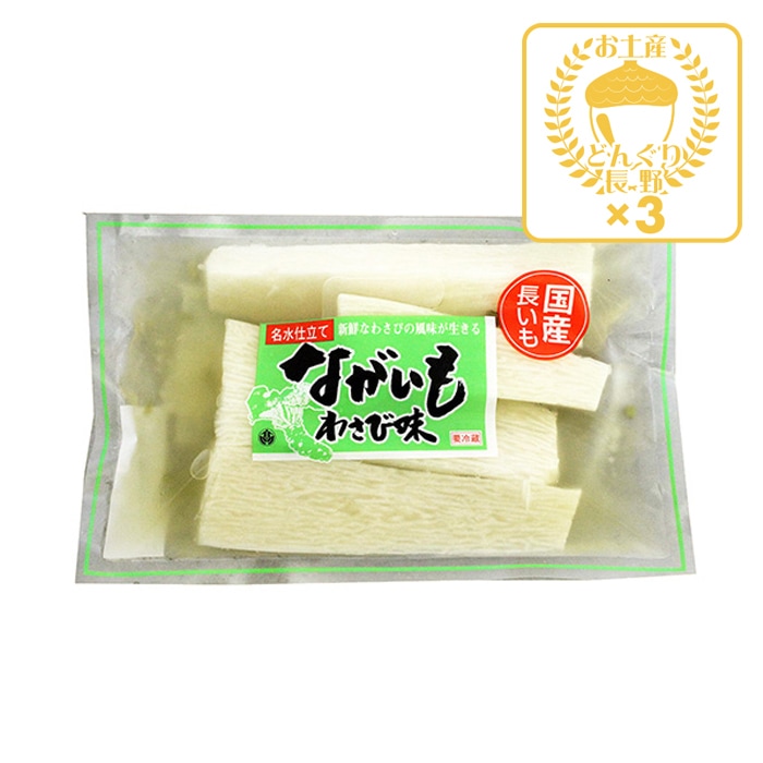 【クール配送】ながいも浅漬 わさび味230g×3個（送料込）