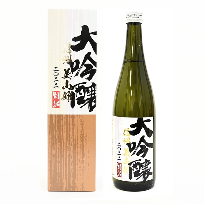 大吟醸 信州美山錦 2022別誂 720ml
