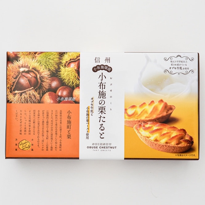 信州小布施の栗たると6個入（信州長野県のお土産 お菓子 お取り寄せ スイーツ エイコー）