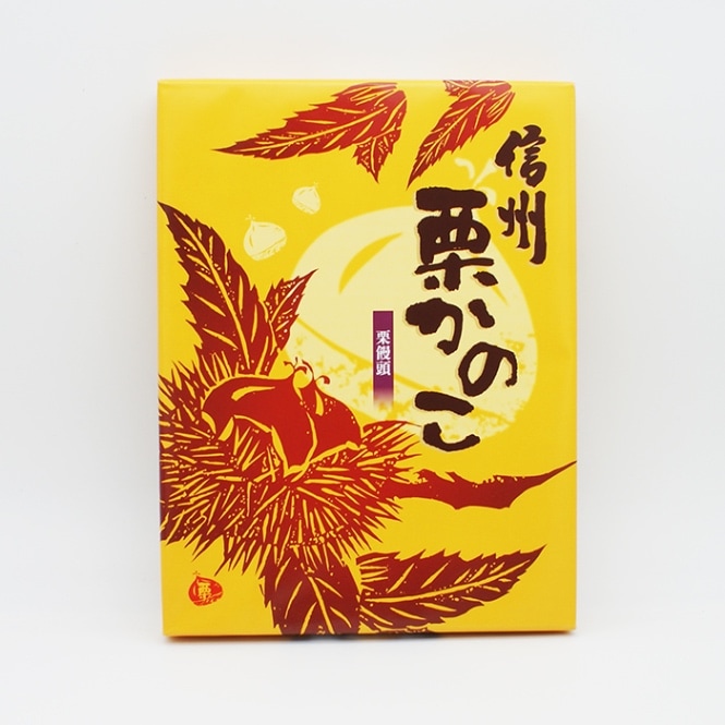 栗饅頭 信州栗かのこ12個入（信州長野県のお土産 お菓子 お取り寄せ スイーツ ギフト）