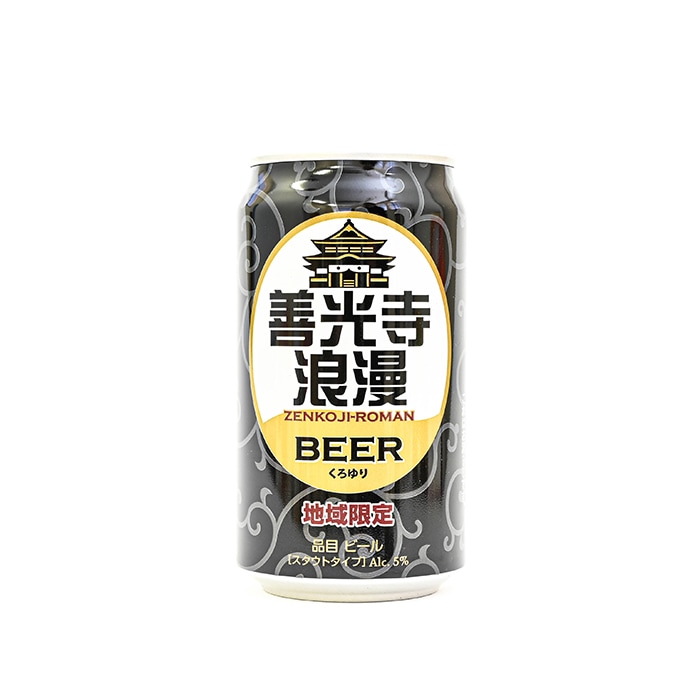 地域限定 善光寺浪漫ビール くろゆり 缶 350ml