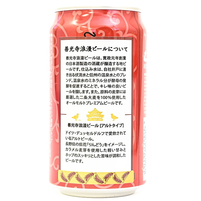 地域限定 善光寺浪漫ビール りんどう 缶 350ml｜ 信州のお酒